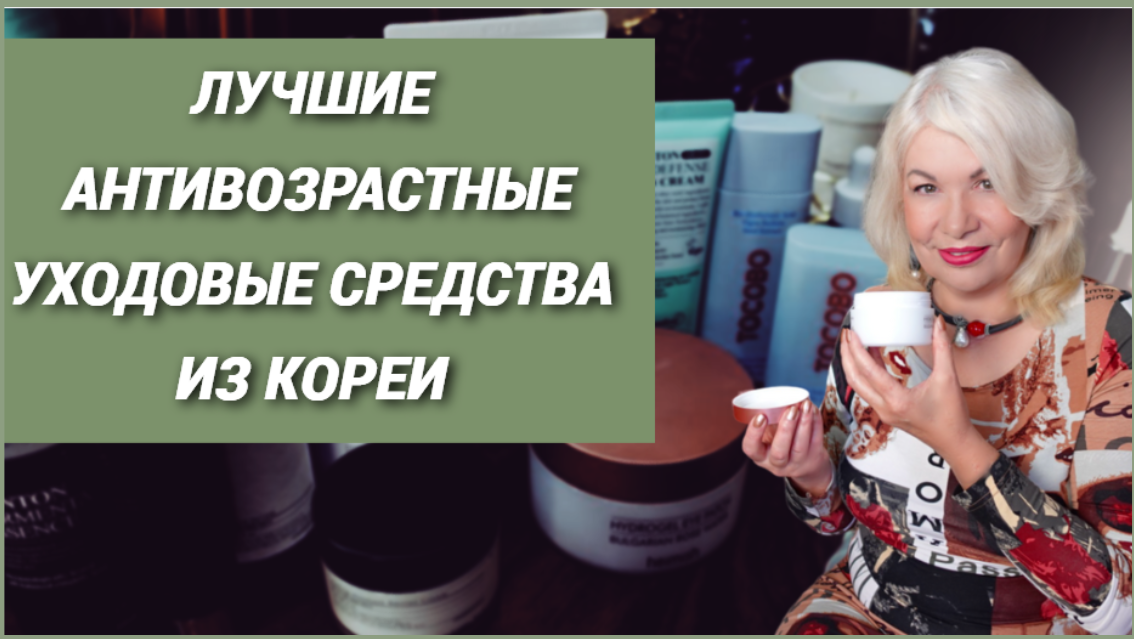 Невероятный антивозрастной уход за кожей из Кореи: крутые сыворотки, патчи с розой, воздушная пенка