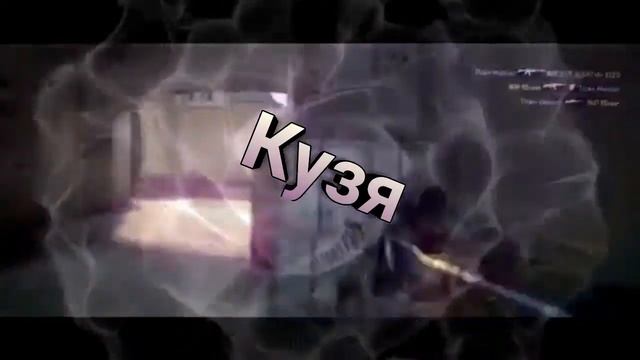 Интро кузя (заказали) смотреть онлайн