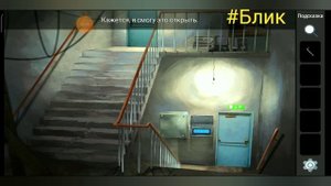 #Блик ✨ Prison escape ✨ Выходной зал ✨ Побег из тюрьмы ✨ Прохождение игры ✨ Breakout