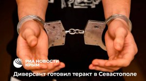 ФСБ пресекла подготовку теракта на железнодорожном мосту в Севастополе