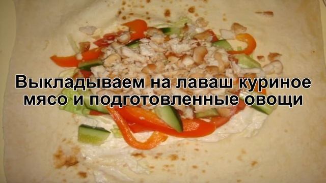 КАК ПРИГОТОВИТЬ ШАУРМУ С КУРИЦЕЙ В ЛАВАШЕ? Домашняя и вкусная шаурма с курицей в лаваше смотреть онлайн