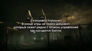 Outlast все концовки