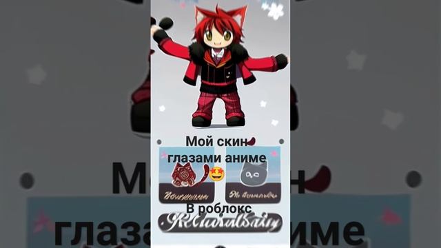 Мой скин в roblox глазами аниме. #роблокс #шортс #интересно #roblox #аниме