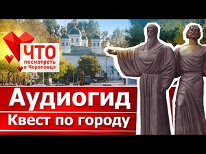 Что посмотреть в Череповце #4
