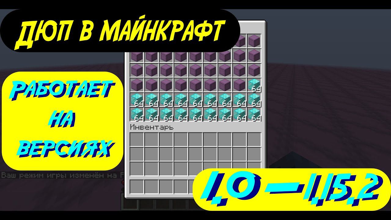 Новый дюп в майнкрафт 1.15.2 | Работает с версии 1.0 до 1.15.2 смотреть онлайн