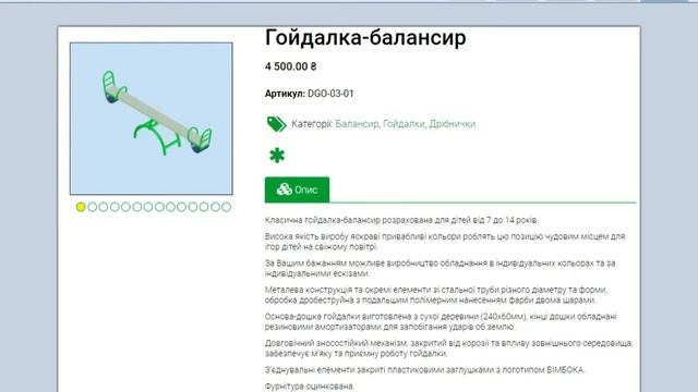 Гойдалка балансир смотреть онлайн