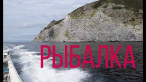 Рыбалка // МАГАДАН