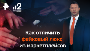 Как отличить фейковый люкс из маркетплейсов