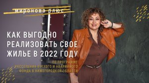 Как выгодно продать квартиру в 2022 году