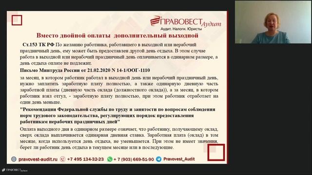 Особенности начисления и выплаты заработной платы, в том числе работающим дистанционно