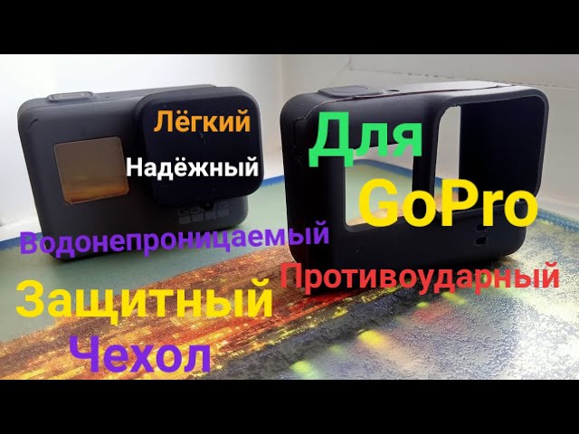 Универсальный чехол для GoPro 5, 6, 7 серии смотреть онлайн