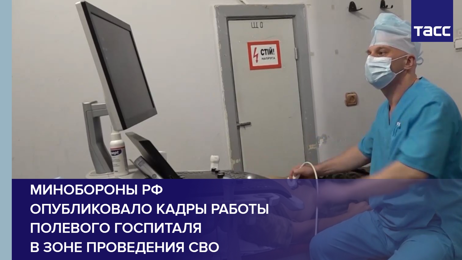 Минобороны РФ опубликовало кадры работы полевого госпиталя в зоне проведения СВО