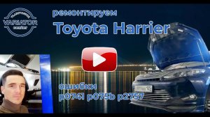 Ремонт Toyota Harrier 2.0 2015г., вариатор К114.