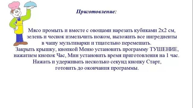 Вкусно Готовим - Рагу с мясом смотреть онлайн