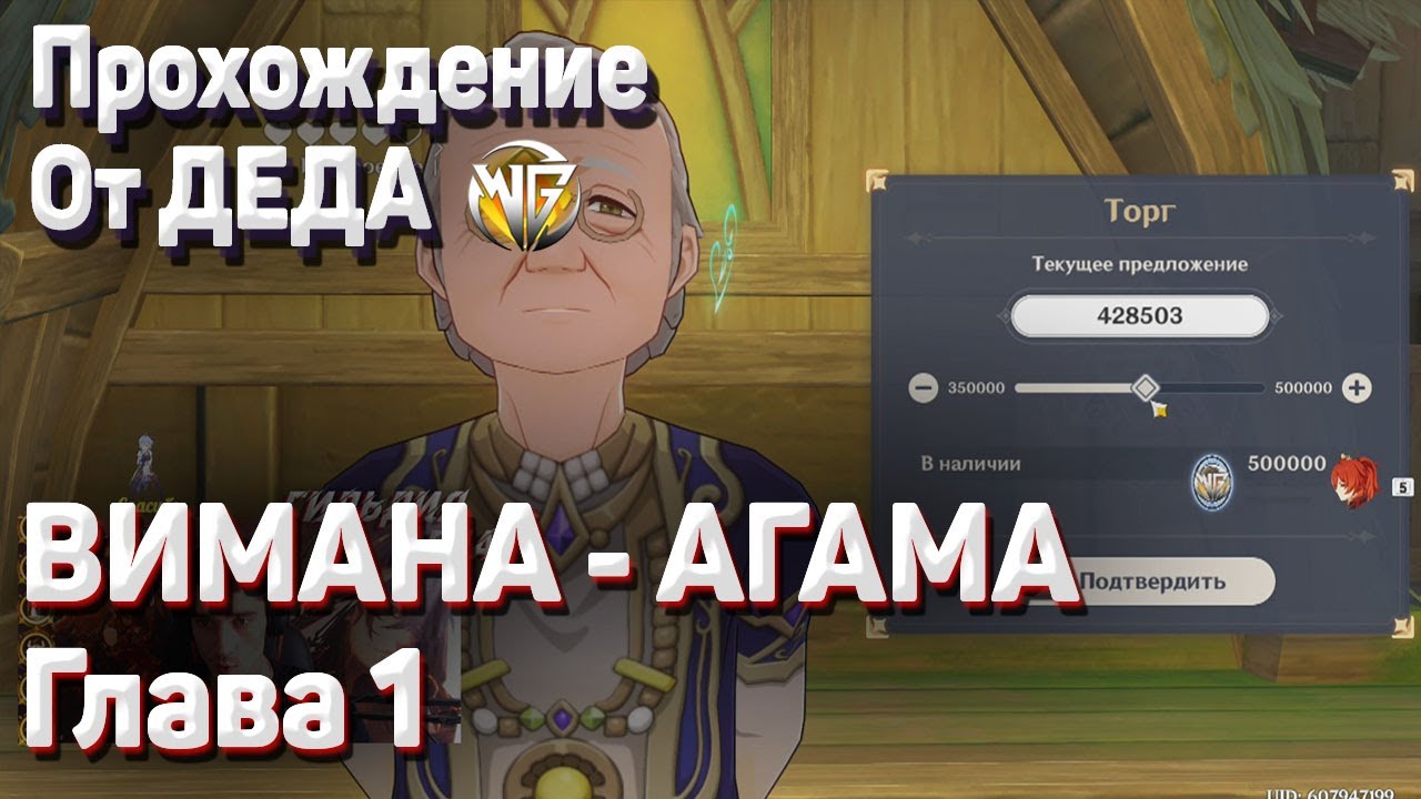 Вимана агама джазари. Вимана агама глава 1. Вимана агама глава Джазари. Вимана агама глава роинджана Геншин. Дед из Геншин Импакт