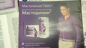 МАСТОДИНОН. ЧТО ЭТО?