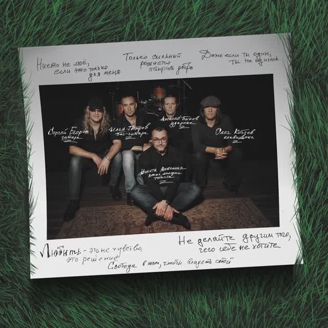 Альбом НИЧТО НЕ МОЁ - 2023 год - Никита Вятчанин и РОСА (хронометраж  - в описании видео)