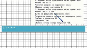 Страница 70 Задание 1 – Математика 4 класс (Моро) Часть 1