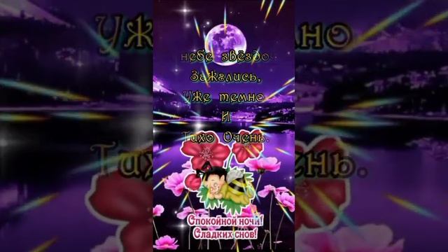 Доброй ночи, приятных снов! смотреть онлайн