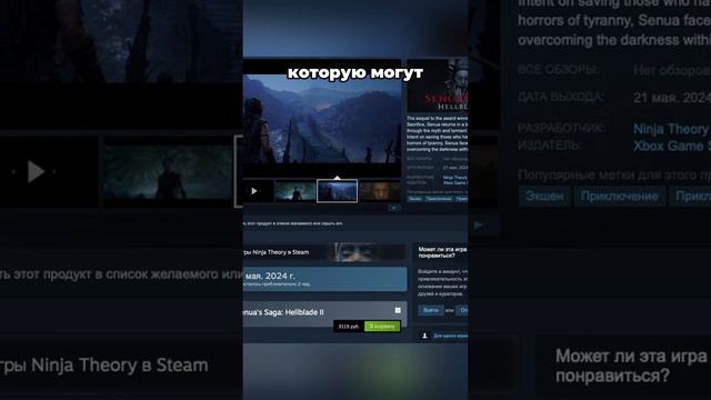 Senua’s Saga: Hellblade II доступна для покупки в Steam. Баг или фича?