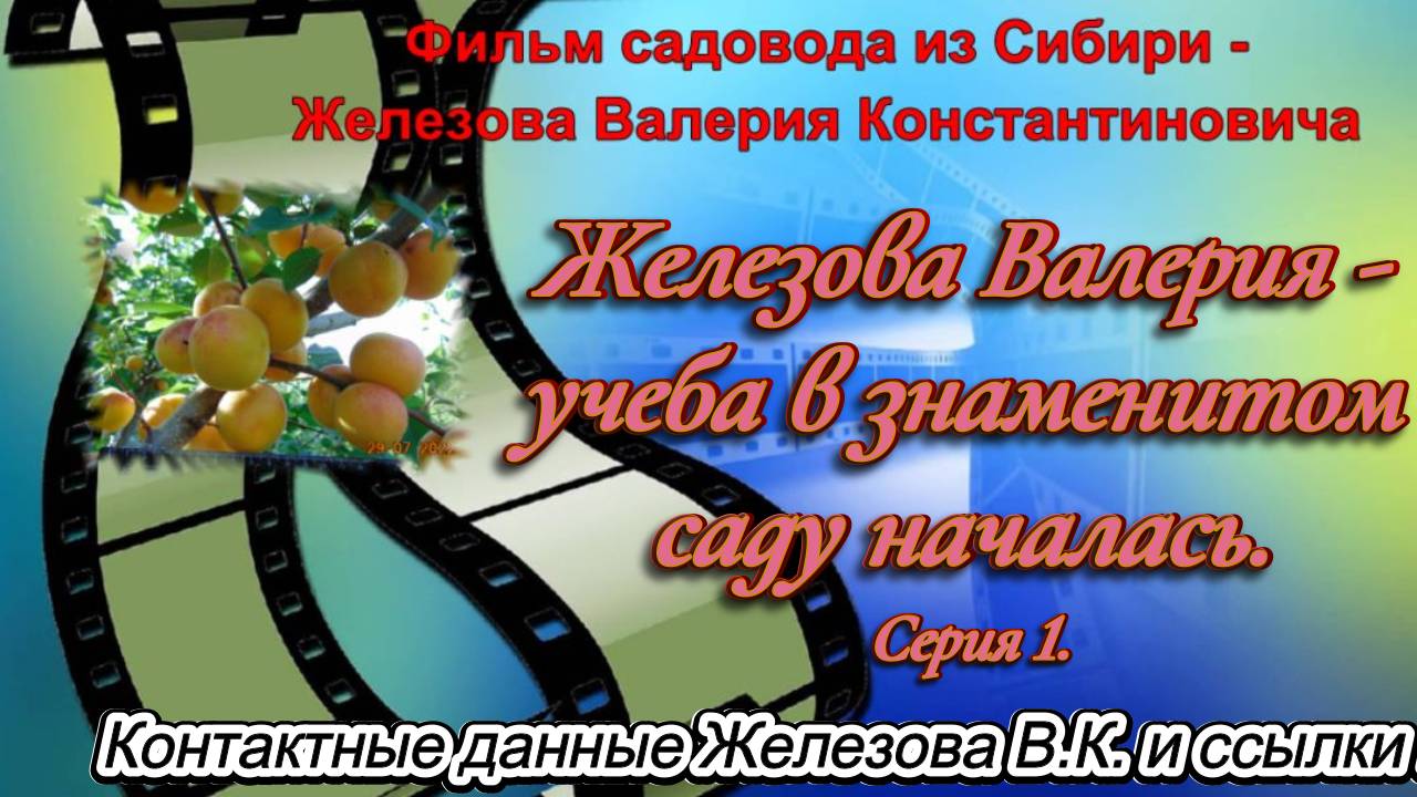 Железова Валерия - учеба в знаменитом саду началась. Серия 1.
