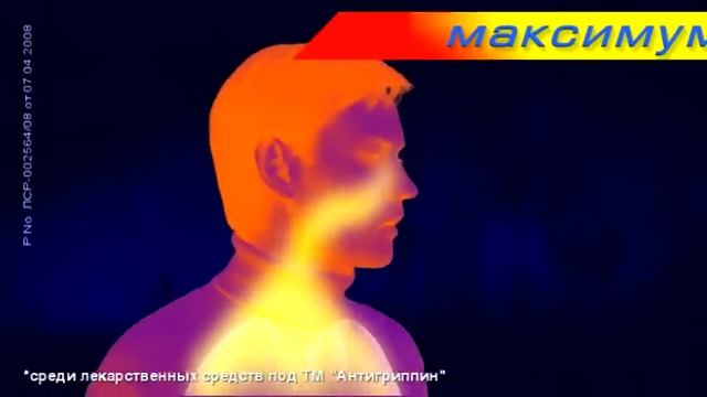Антигриппин Максимум смотреть онлайн