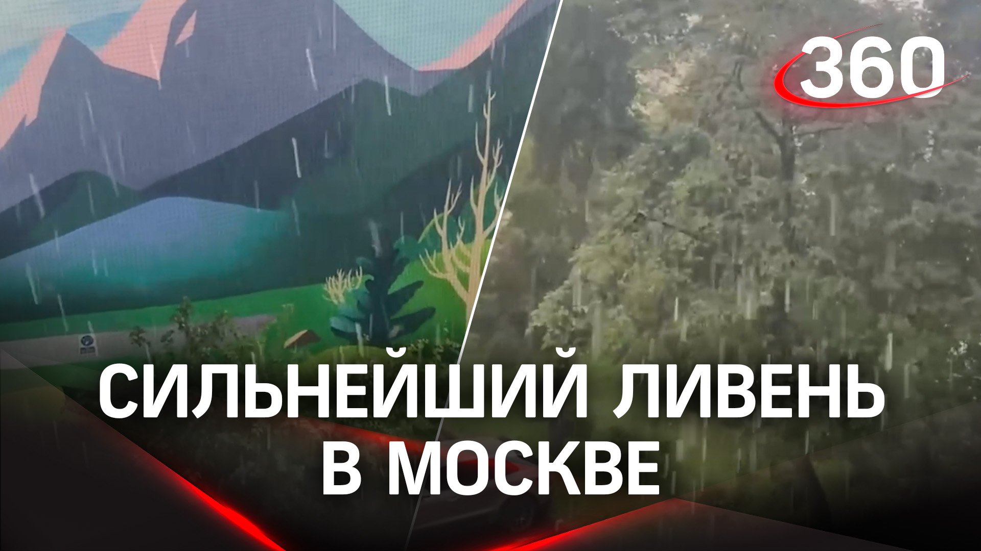 Москву накрыл сильный ливень