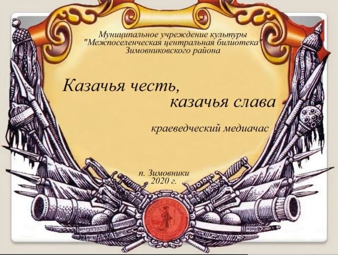 Слава казакам песня. Казачья честь. Казачья Слава. Кодекс казачьей чести. Честь казака.