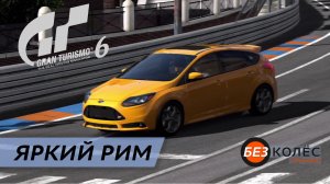 Пробую Gran Turismo 6