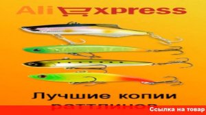 купить ратлины для зимней рыбалки на судака на алиэкспресс
