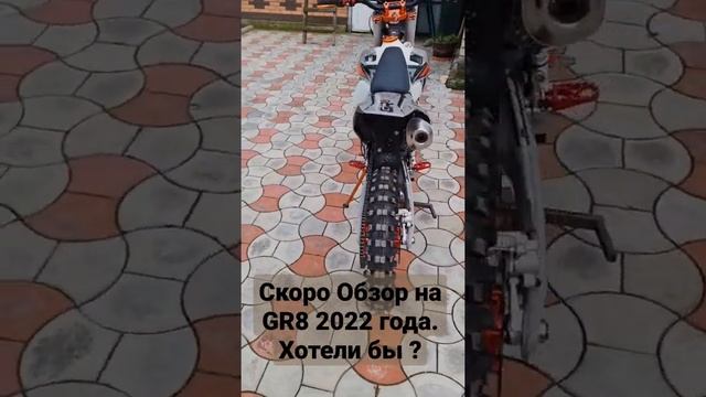 GR8 300 Enduro Pro 2022 год.