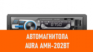 Распаковка автомагнитолы Aura AMH-202BT