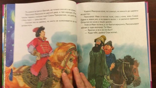 Сивка Бурка  - русская народная сказка - слушать аудиосказку с иллюстрациями онлайн бесплатно