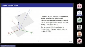 Семинар Математическое моделирование,  2023-06-01. Вывод уравнения эйконала