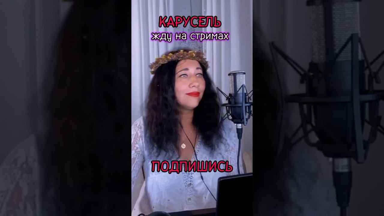 Кавер «Карусель» Л. Успенская #shorts#кавер#шансон#музыка#красивыйголос#стрим#стример#ретро#олюбви