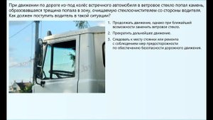 В ветровое стекло попал камень