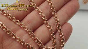 Золотые цепи бисмарк 50 см новые заводские