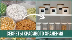 10 привычек людей, которые хранят свои вещи КРАСИВО. Декорганайзинг  | 25 часов в сутках