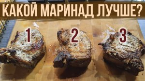 Рецепты маринада для шашлыка. 3 варианта. Свиная корейка на кости на мангале. Checkfood 50.