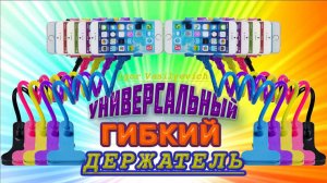 Гибкий штатив-держатель для телефона с ALIEXPRESS. Обзор крутой  подставки смартфона с Алиэкспресс.