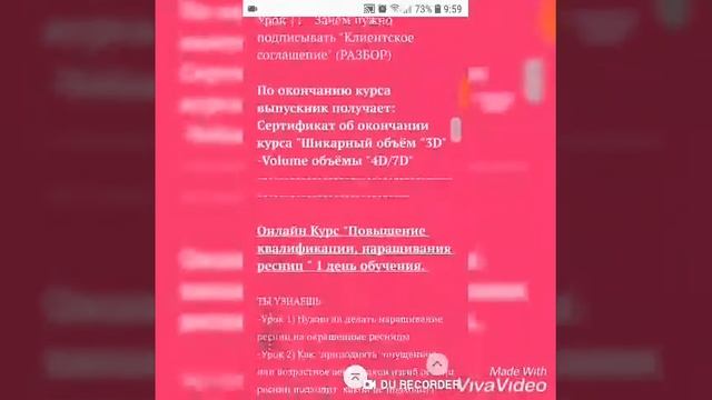 Обучение. НАРАЩИВАНИЕ РЕСНИЦ смотреть онлайн