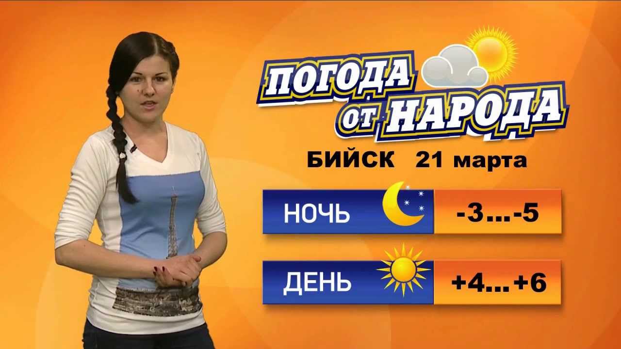 ТВ-ком Бийск. Ведущие на ТВ ком Бийск. Погода в Бийске.