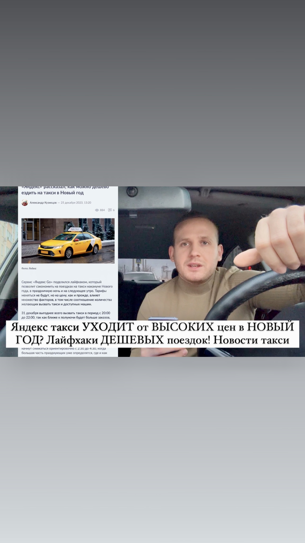 Яндекс такси УХОДИТ от ВЫСОКИХ цен в НОВЫЙ ГОД? Лайфхаки ДЕШЕВЫХ поездок! Новости такси