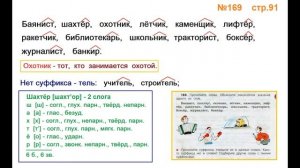 Руский язык учебник. 3 класс. Часть 1. Канакина Упражнение 169