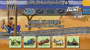 NEW TEAM EVENT Sun, Sand, Spinal Injuries - Hill Climb Racing 2