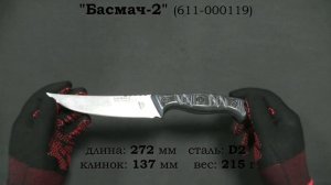 "Басмач-2" за 30 секунд