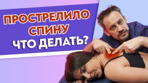 Что делать, когда БОЛИТ ПОЯСНИЦА? Массаж и самомассаж при боли в спине.