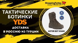 ТАКТИЧЕСКИЕ БОТИНКИ YDS ASTOR KHAKI. БЕРЦЫ. ВОЕННАЯ ОБУВЬ. РАСПАКОВКА И ОБЗОР ТОВАРОВ ИЗ ТУРЦИИ.