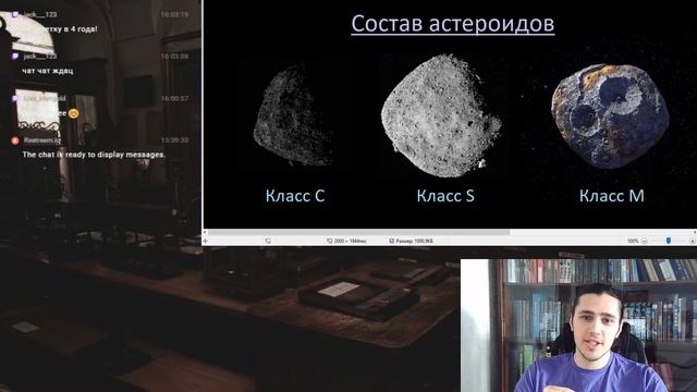 Состав астероидов: классы и происхождение смотреть онлайн