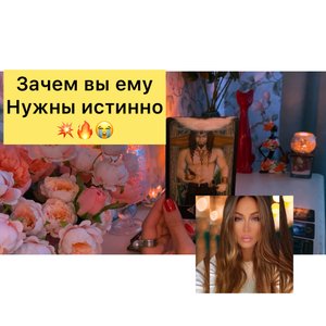 ???Зачем вы ему нужны истинно ?